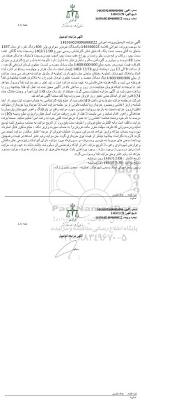 مزایده یکدستگاه خودرو سواری پژو 405 نقره ای