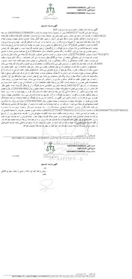 مزایده خودروی سواری پژو 405