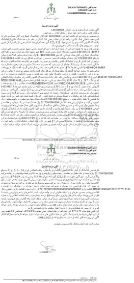 مزایده یک دستگاه کامیون کشنده رنو