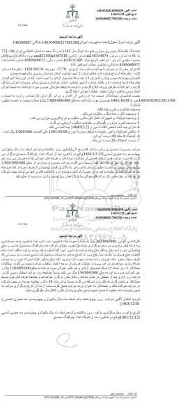 مزایده فروش یکدستگاه خودرو سواری هاچ بک تیبا 2 مدل 1395 