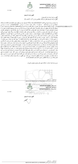 مزایده یک دستگاه اتومبیل سواری لیفان 