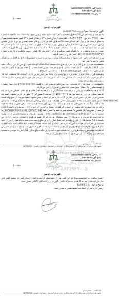 مزایده فروش خودرو سواری هاچ بک دنگ فنگ اتومات مدل 1395