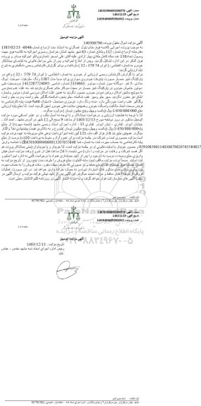 مزایده خودرو سواری پراید صبا مدل 1387 
