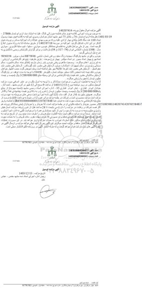 مزایده سواری سایپا 