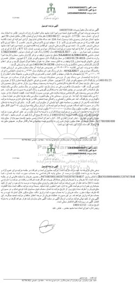 مزایده فروش پژو 405