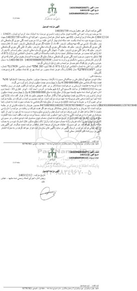 مزایده فروش تراکتور زراعتی