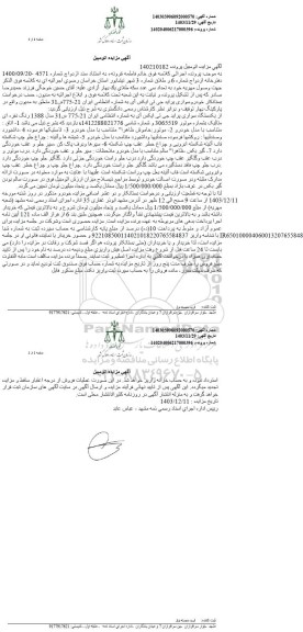 مزایده فروش خودروی پراید جی تی ایکس
