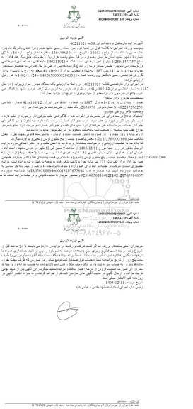 مزایده فروش خودروی پراید 141
