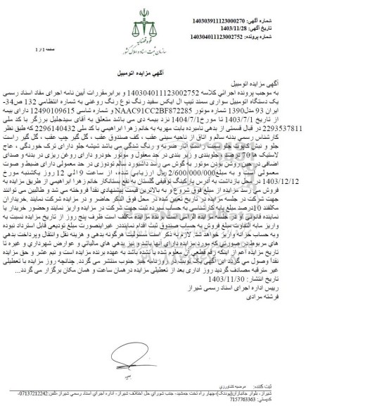 مزایده یک دستگاه اتومبیل سواری سمند تیپ ال ایکس 