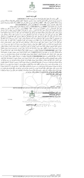 مزایده یک دستگاه سواری پراید مدل 87 رنگ سفید 
