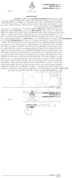 مزایده فروش یک دستگاه اتومبیل، خودرو سواری سایپا هاچ بک کوییک MT