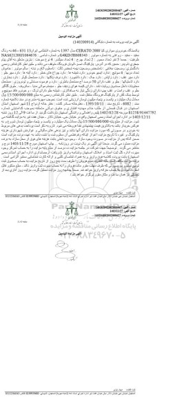 مزایده فروش سواری کیا CERATO 2000