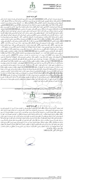 مزایده اتومبیل سواری پراید و اتومبیل سواری ریو 