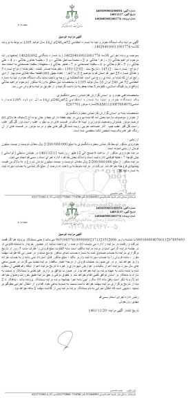 مزایده فروش یک دستگاه خودرو تیبا