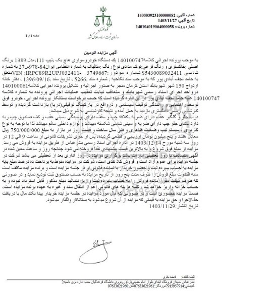 مزایده خودرو سواری هاچ بک تیپ 111