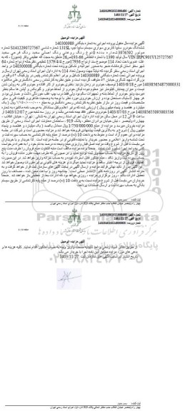 مزایده فروش ششدانگ خودرو سایپا کاربری سواری سیستم سایپا تیپ 131SL