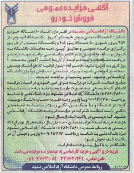 مزایده عمومی فروش خودرو