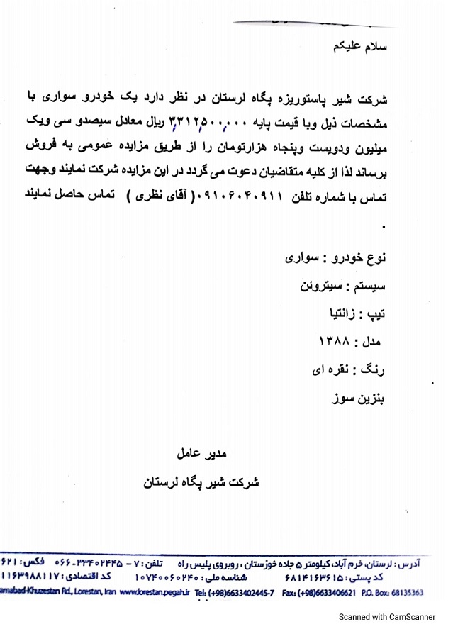 مزایده عمومی فروش یک خودرو سواری