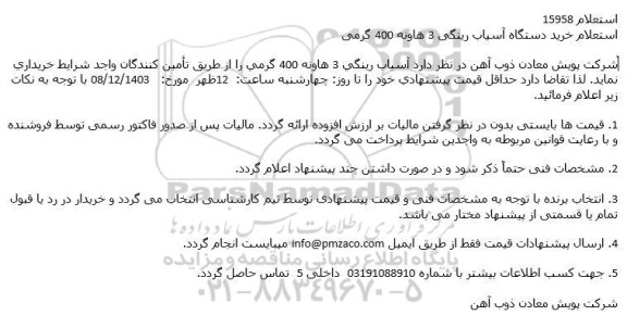 استعلام خرید دستگاه آسیاب رینگی 3 هاونه 400 گرمی