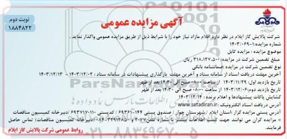 مزایده کابل -​​​​​​​نوبت دوم  