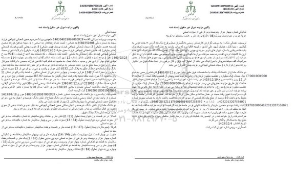 مزایده عرصه و اعیان ملکی به مساحت 385.92 مترمربع 