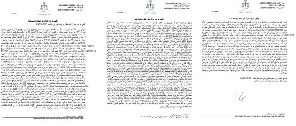 مزایده میزان 1.2 دانگ مشاع از ششدانگ یک قطعه زمین پلاک ثبتی 1394 فرعی
