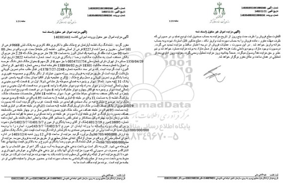 مزایده فروش ششدانگ یک قطعه آپارتمان به پلاک ثبتی 9668 فرعی از 161 اصلی 