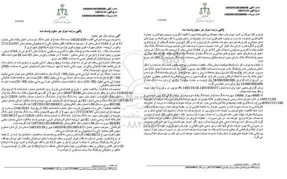 مزایده فروش ششدانگ عرصه و اعیان پلاک ثبتی شماره 37 فرعی از 3544 اصلی 