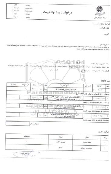 استعلام فیبر نوری هوایی مهاردار 2 کر و ... 