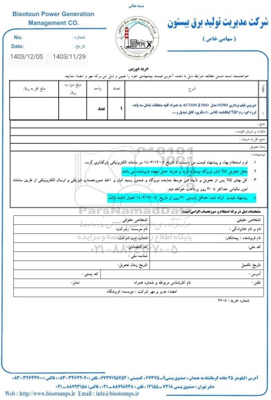 استعلام دوربین فیلم برداری OSMO مدل ACTION PRO ...