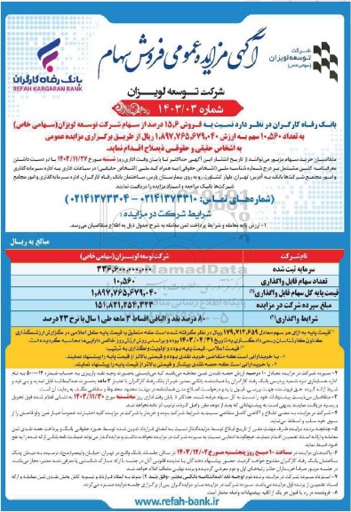 مزایده فروش سهام 