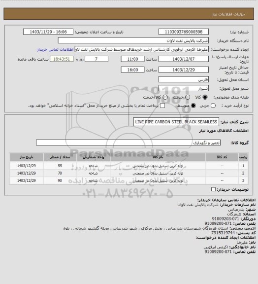 استعلام LINE PIPE CARBON STEEL BLACK SEAMLESS