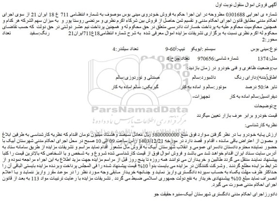 مزایده ایویکو تیپ آ60-9 رنگ سفید