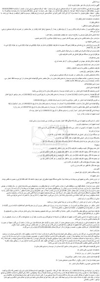 مزایده دو دستگاه جرثقیل کمکی ....