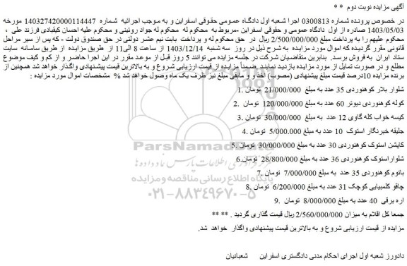 مزایده شلوار بلار کوهنوردی....