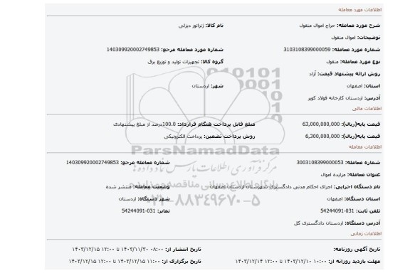 مزایده، اموال منقول