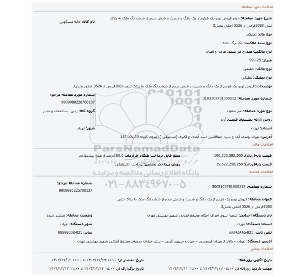 مزایده، فروش نودو یک هزارم از یک دانگ و شصت و شش صدم از ششدانگ ملک به پلاک ثبتی 1083فرعی از 3526 اصلی بخش3