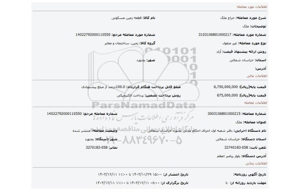 مزایده، ملک