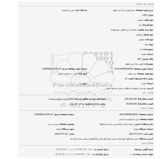 مزایده، فروش مال غیر منقول
