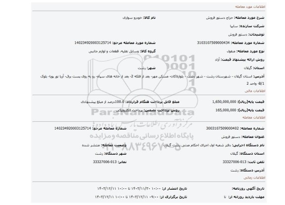 مزایده، دستور فروش