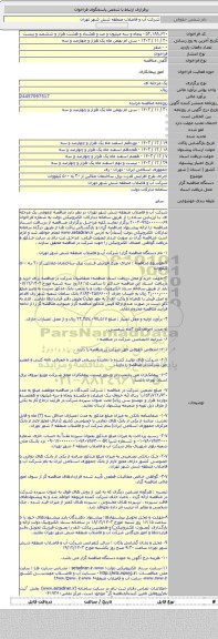 مناقصه, اجرای طرح افزایش قدرت برق ساختمان علائین از ۳۰ به ۵۰۰ کیلووات
