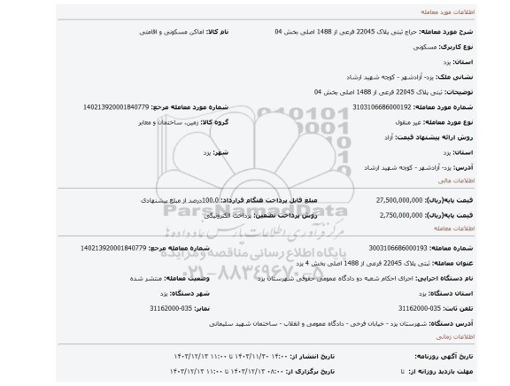 مزایده، ثبتی پلاک 22045 فرعی از 1488 اصلی بخش 04