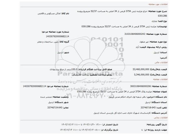 مزایده، مزایده ثبتی 3754 فرعی از 34 اصلی به مساحت 52/37 مترمربع پرونده 0301286