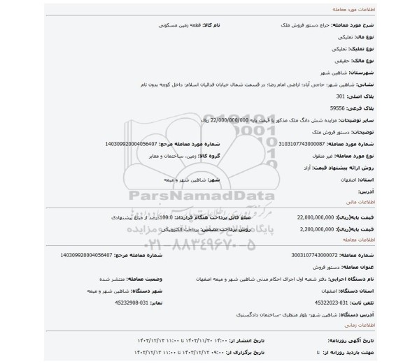 مزایده، دستور فروش ملک