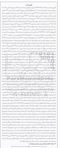 مزایده یک قطعه آپارتمان به پلاک ثبتی 13490 فرعی از 140 اصلی