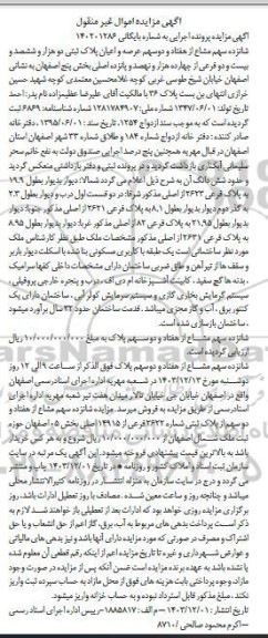 شانزده سهم مشاع از هفتاد و دو سهم پلاک