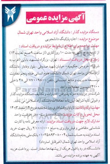 مزایده اجاره پارکینگ دانشجویی