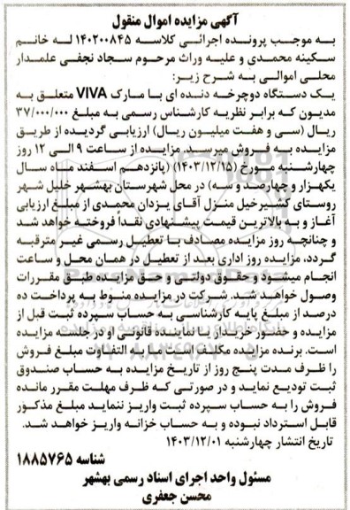 مزایده یک دستگاه دوچرخه دنده ای با مارک VIVA