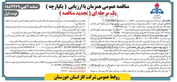 مناقصه خرید 20000 عدد شیر زرد 1 اینچ  تجدید - نوبت دوم
