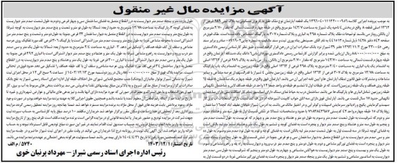 مزایده یک قطعه آپارتمان با کاربری مسکونی به مساحت 143.7 مترمربع